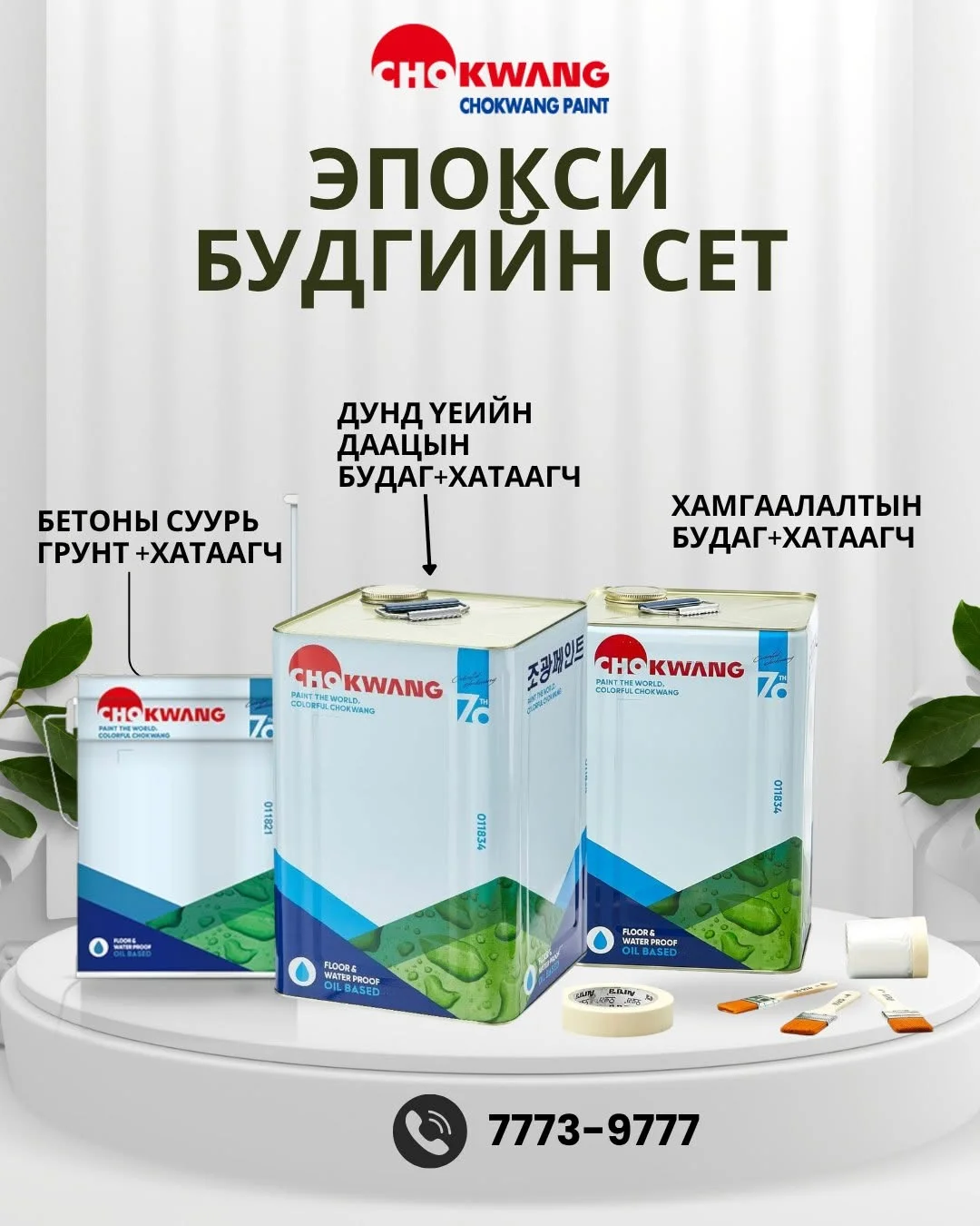 Шалны резинэн эпокси будаг