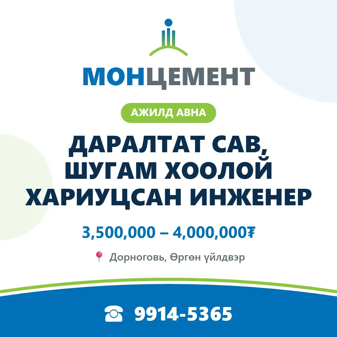 Даралтат сав, шугам хоолой хариуцсан инженер