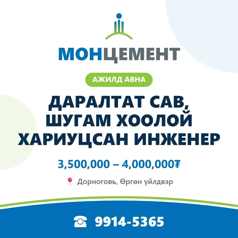 Даралтат сав, шугам хоолой хариуцсан инженер