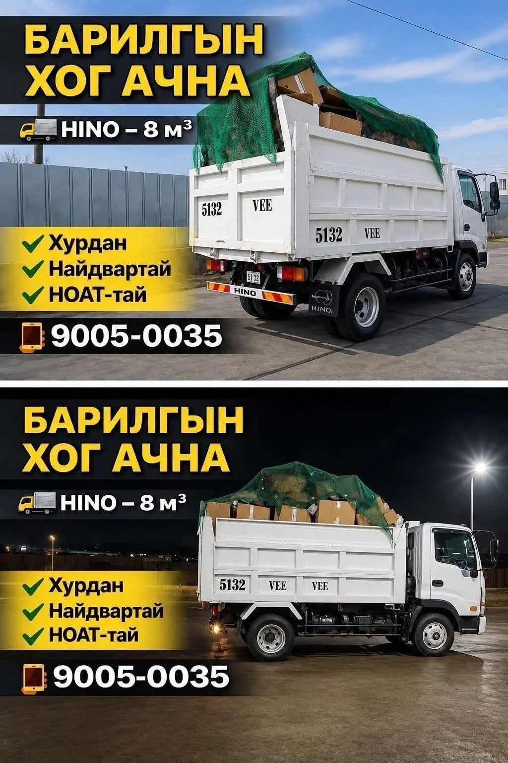 Хог ачна