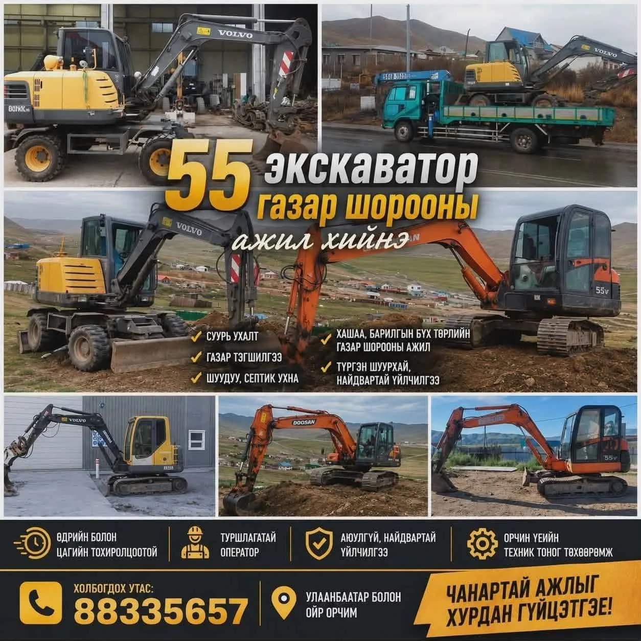 Унагалдай 55 (дугуйтай, гинжтэй)