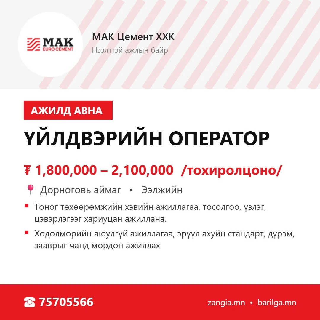 Үйлдвэрийн оператор (эрэгтэй)