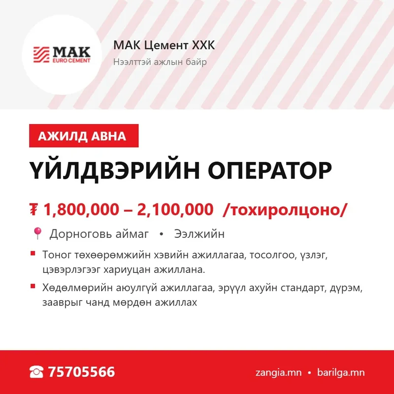 Үйлдвэрийн оператор (эрэгтэй)