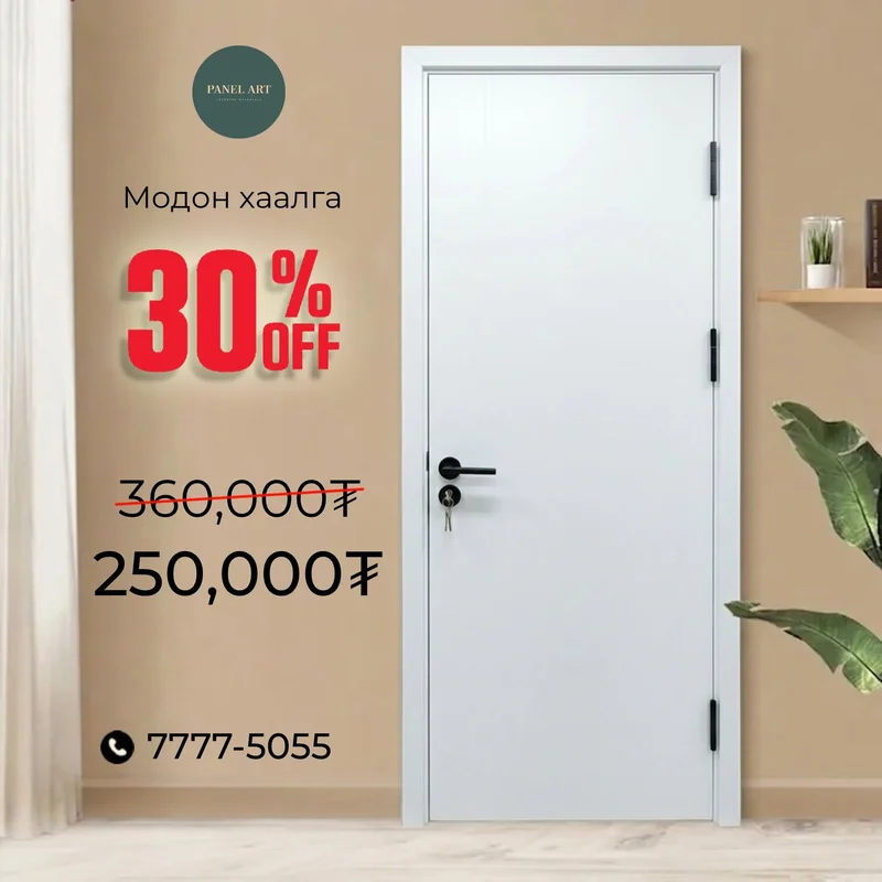 Модон хаалга (хямдралтай)