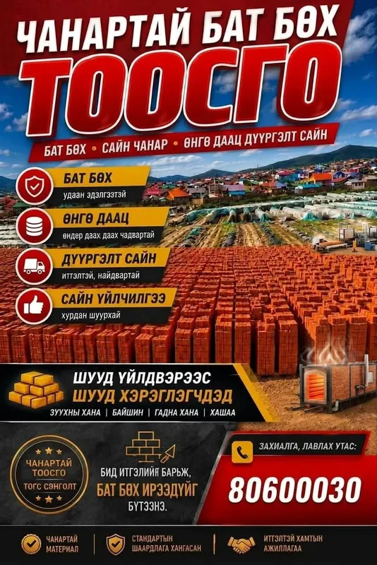 Тоосго (Завхан Тоосго ХХК)