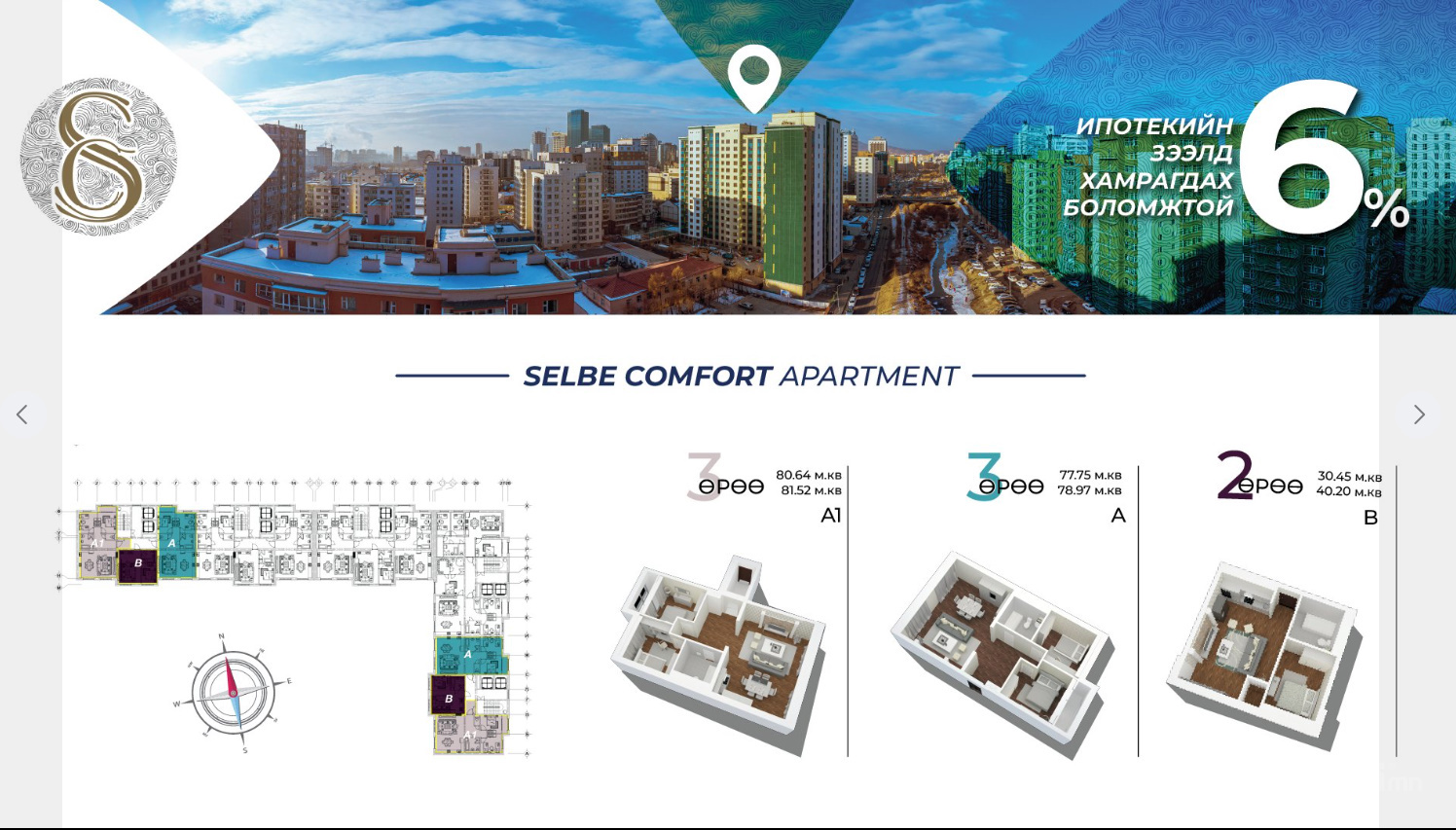 Selbe Comfort logo
