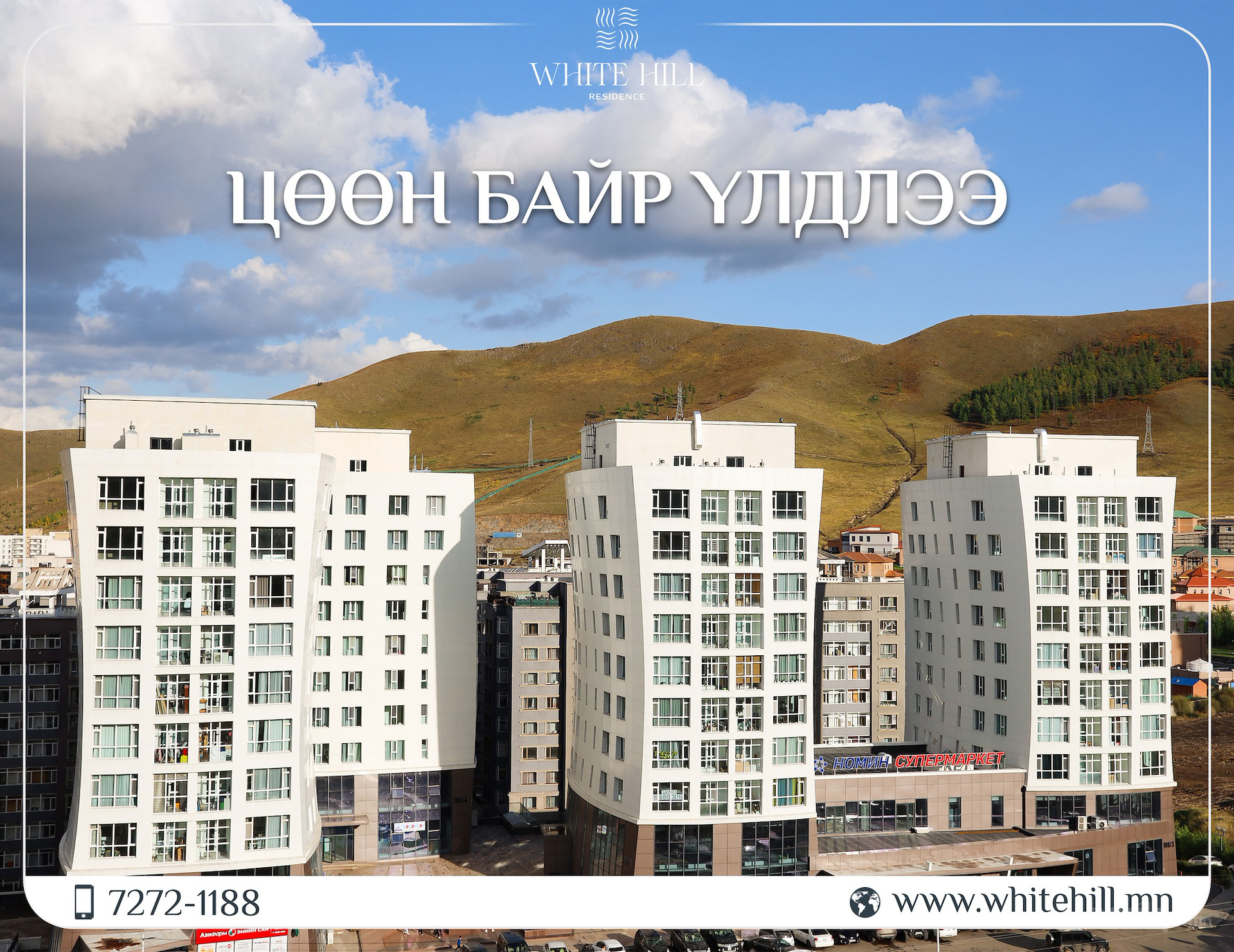 White hill residence logo