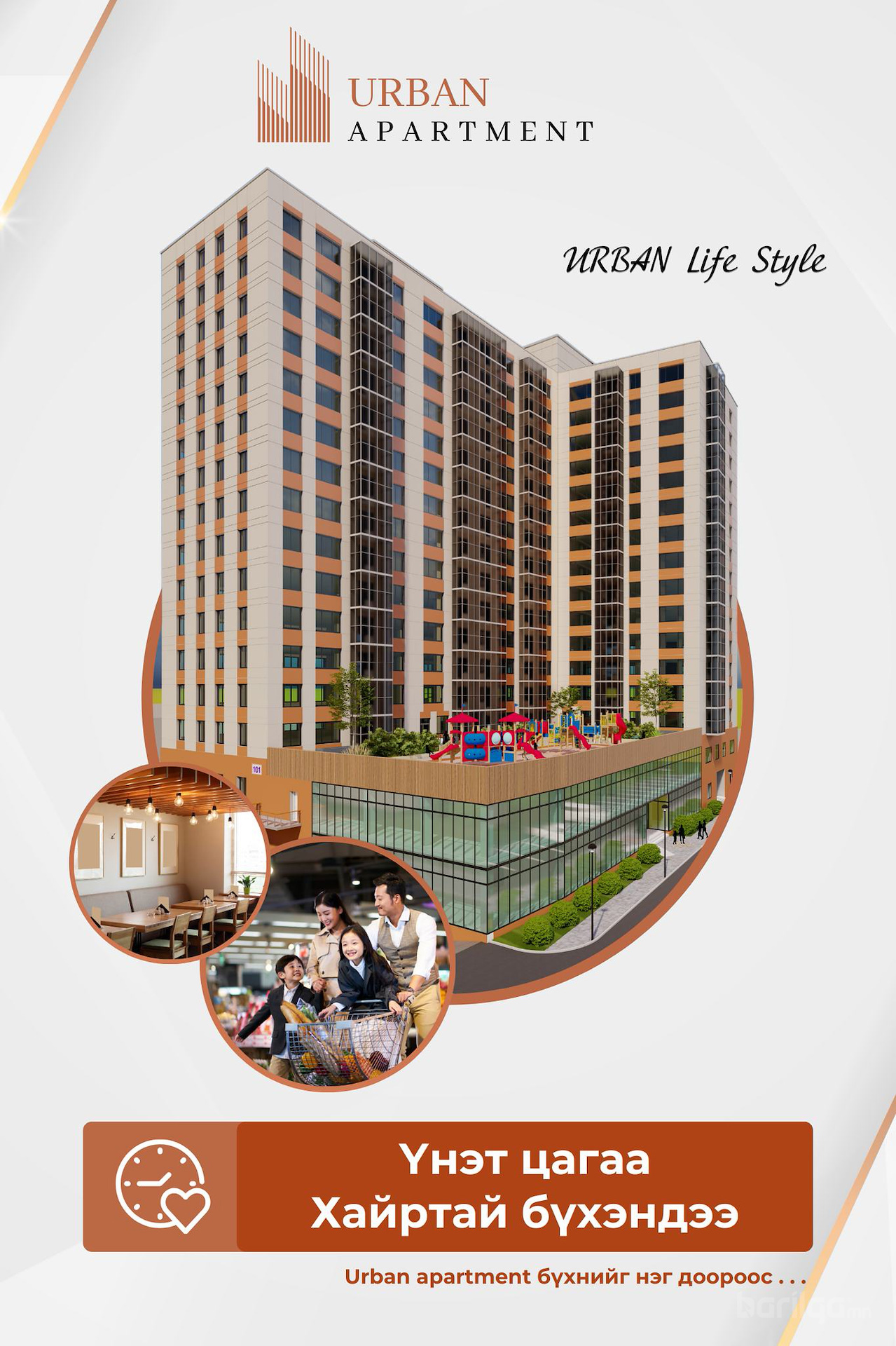 Urban Apartment logo