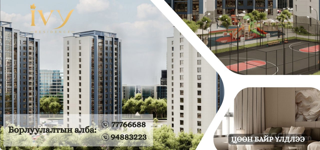 IVY residence цогцолбор хотхон logo