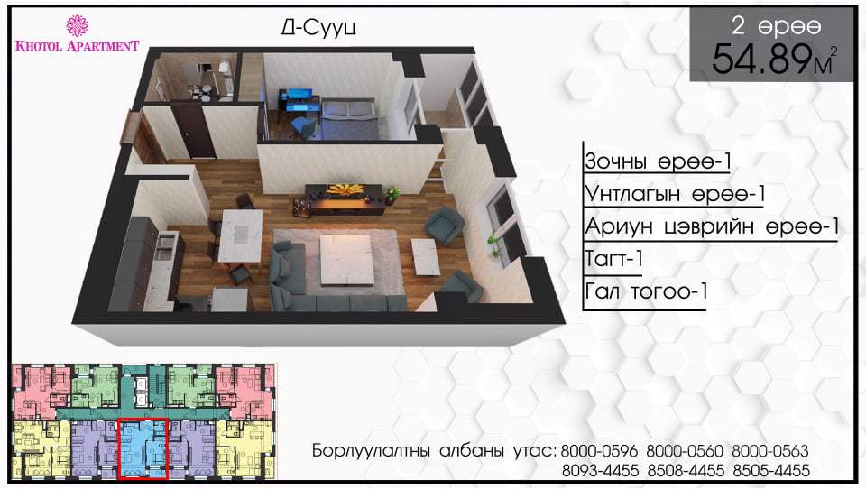 54,89 2 өрөө план зураг