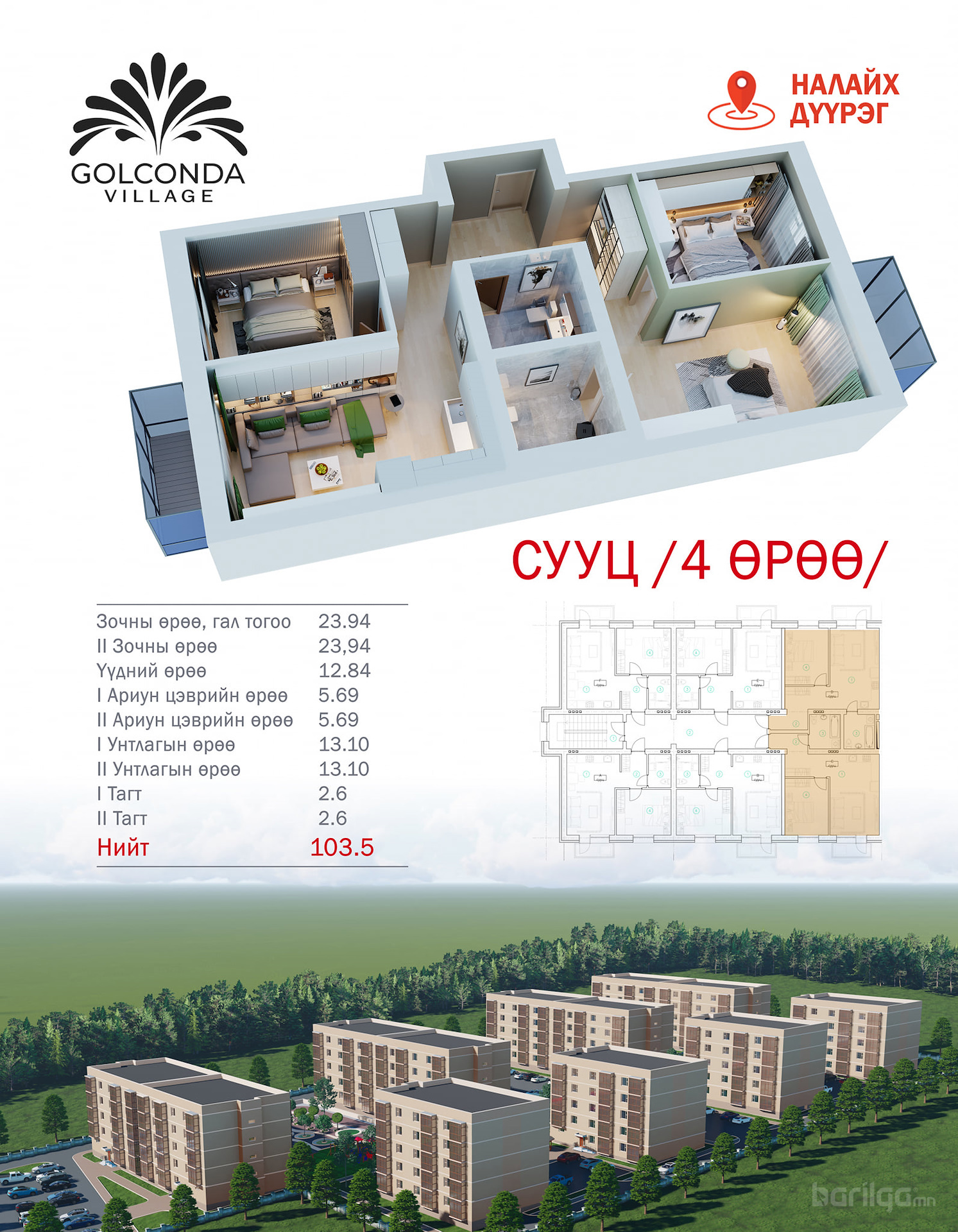 Сууц /4 өрөө/ план зураг