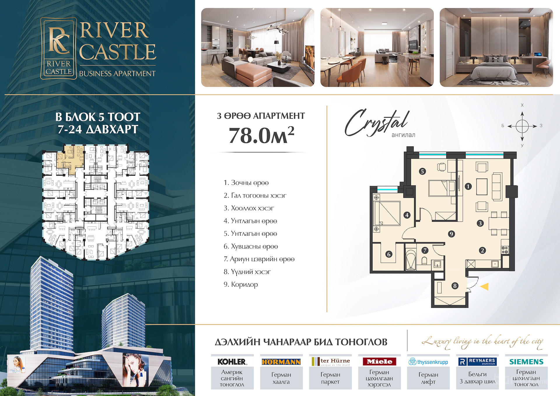 B блок 7-24 давхар 5 тоот план зураг