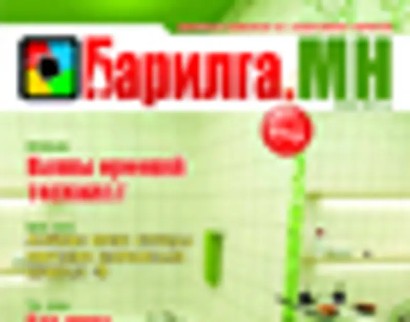 “Барилга.МН” сэтгүүлийн шинэ дугаар худалдаанд гарлаа