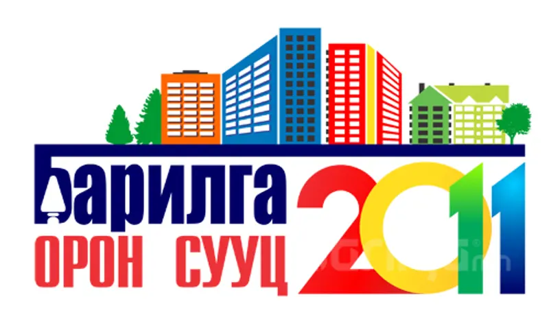 Барилга Орон Сууц -2011 үзэсгэлэнгийн хаалтын ажиллагаа амжилттай болж өнгөрлөө