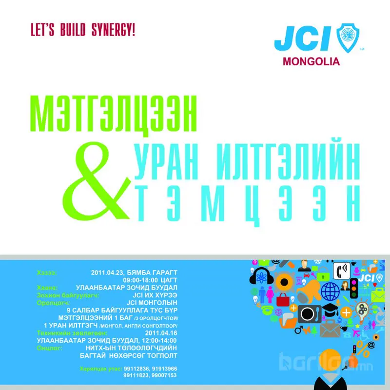 Уран илтгэл, мэтгэлцээн – 2011