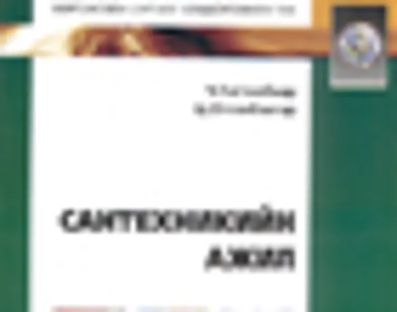 “Сантехникийн ажил” шинэ ном хэвлэгдлээ