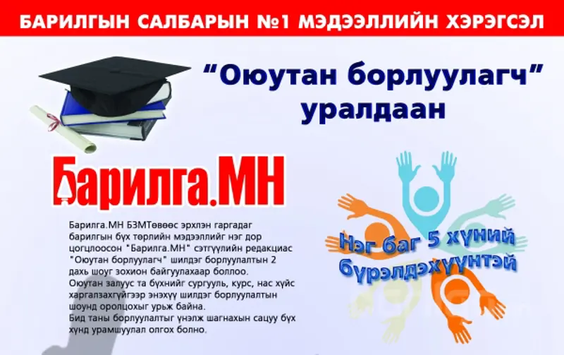 “Оюутан борлуулагч” уралдаан