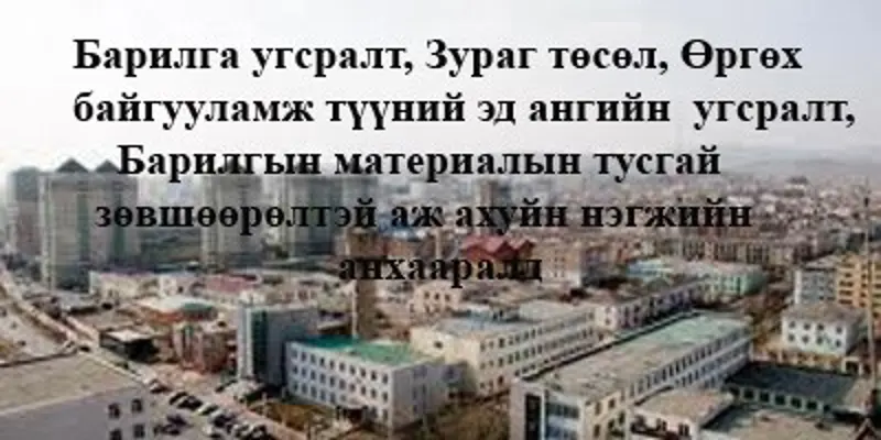 Тусгай зөвшөөрөлтэй ААН-үүдийн анхаааралд