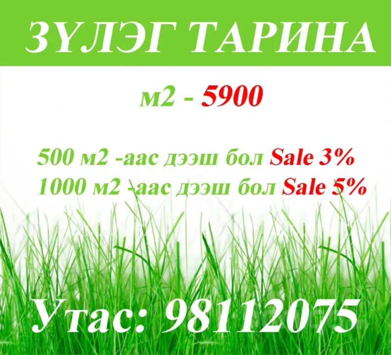 Зүлэг тарина