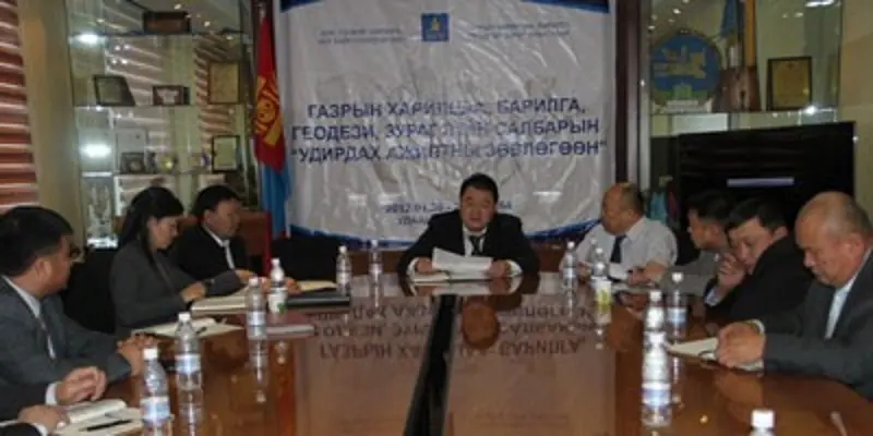 Газрын харилцаа, барилга, геодези, зураг зүйн салбарын удирдах ажилтны зөвлөгөөн эхэллээ.