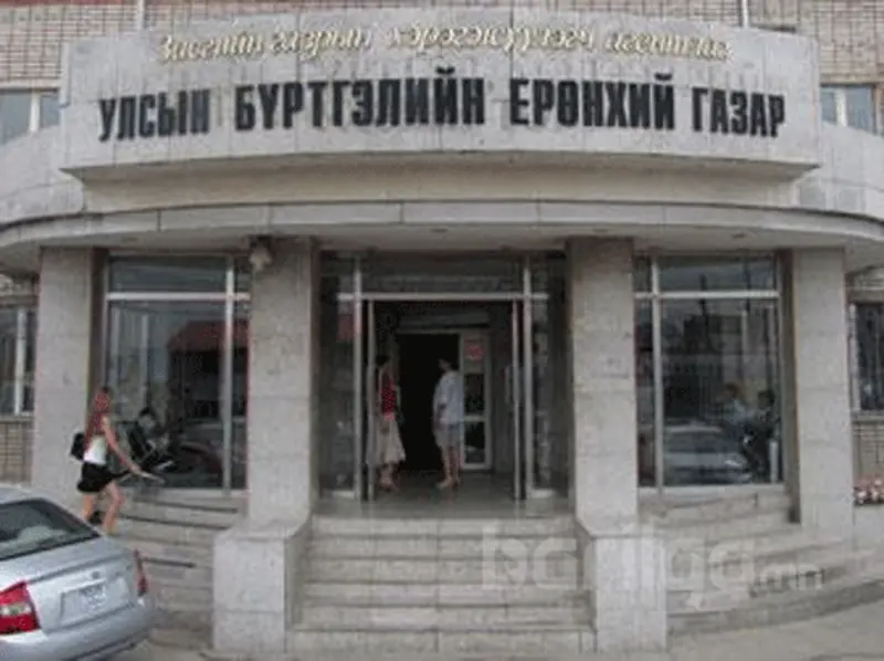 Эд хөрөнгийн эрхийн бүртгэлтэй холбоотой эрх зүйн мэдээлэл