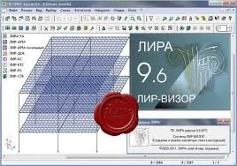 Барилгын зураг төслийн компаниуд “Лира 9,6” программыг гардан авлаа