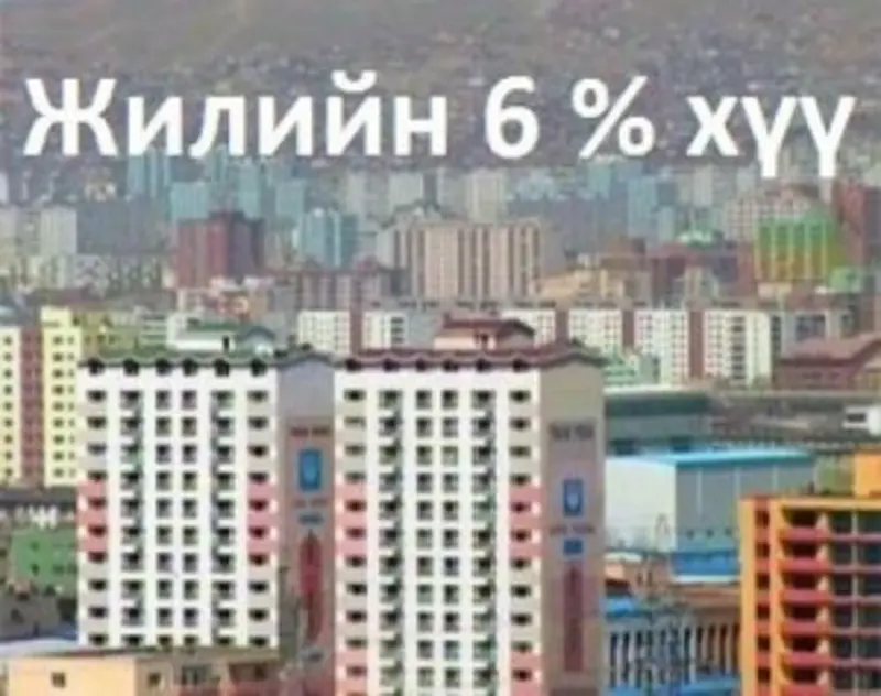 Хувиараа хөдөлмөр эрхэлдэг ч зургаан хувийн хүүтэй зээлд хамрагдаж болно