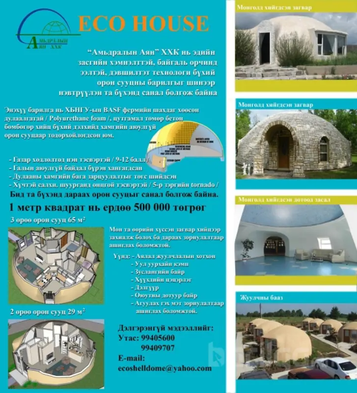 ECO HOUSE
