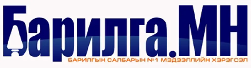 Сэтгүүлийн шинэ жилийн тусгай дугаарт танай рекламны орон зай......