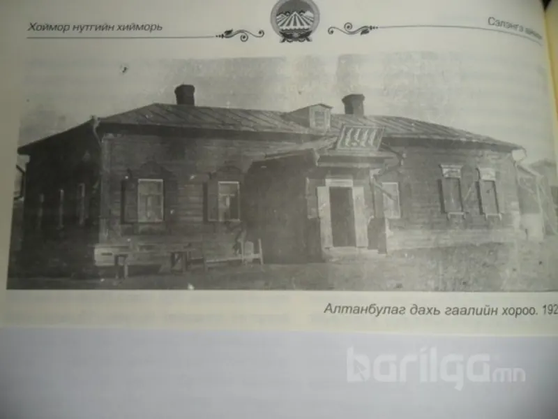 Түүхэн барилгаа олжээ