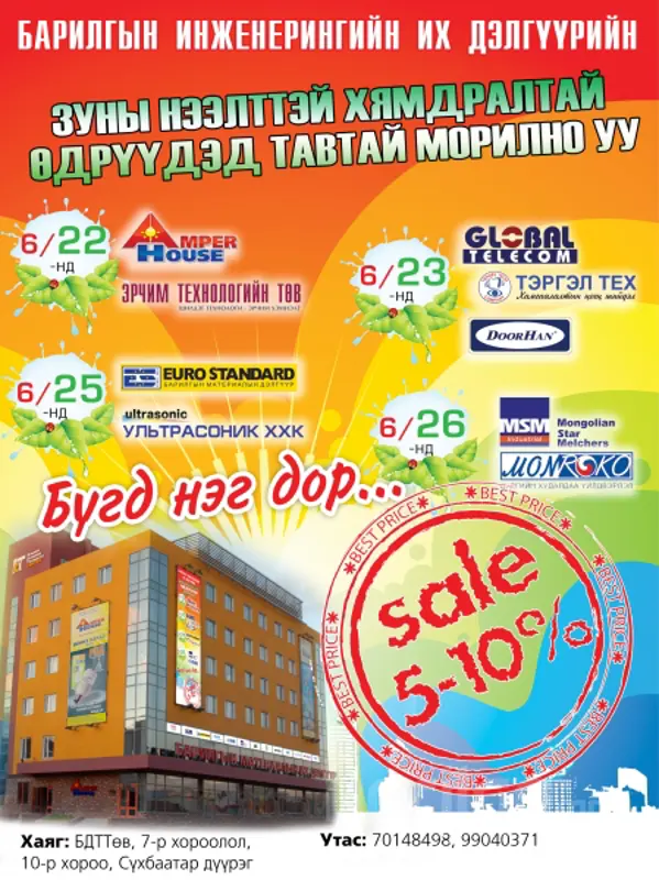 Бүгд нэг дор нээлттэй өдөрлөг болно...