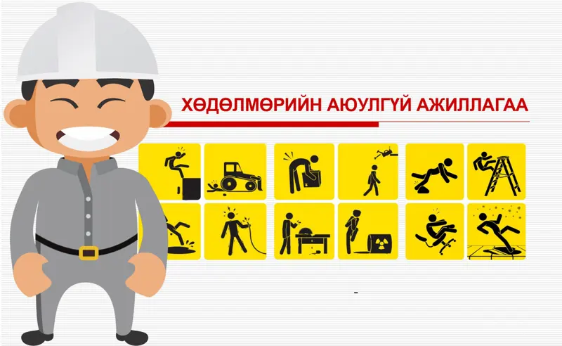 ХХАА-ны зааварчилгаа заавал өгж хэвшицгээе