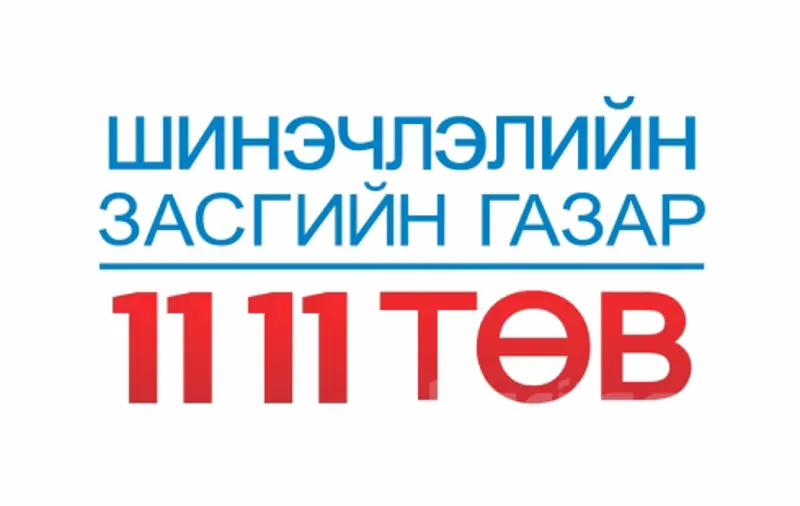Иргэдийн санал хүсэлтийг иймэрхүү байдлаар шийдэж байна