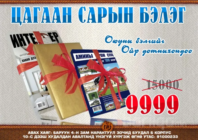 Сар шинийн бэлгэндээ “Оюуны бэлэг”-ийг сонгоцгооё