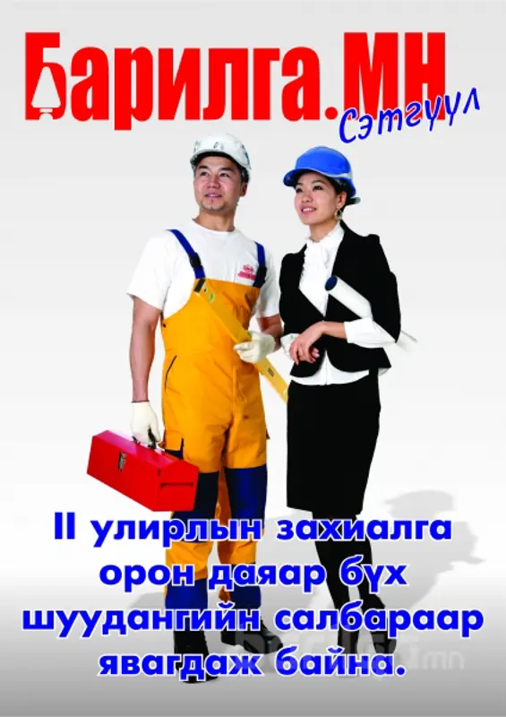 Барилга.МН сэтгүүлийн 2-р улирлын нэмэлт захиалга эхэллээ