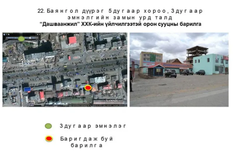 Зөрчилтэй барилгуудыг өмөөрөв
