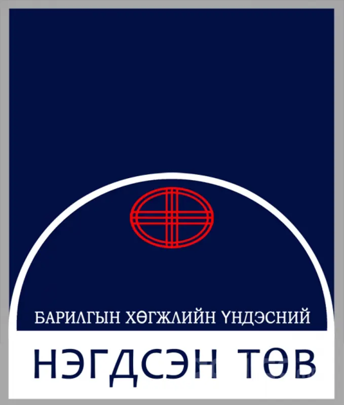 “ҮНДЭСНИЙ СТАНДАРТЫН УЛСЫН ҮЗЛЭГ”  БОЛОВ