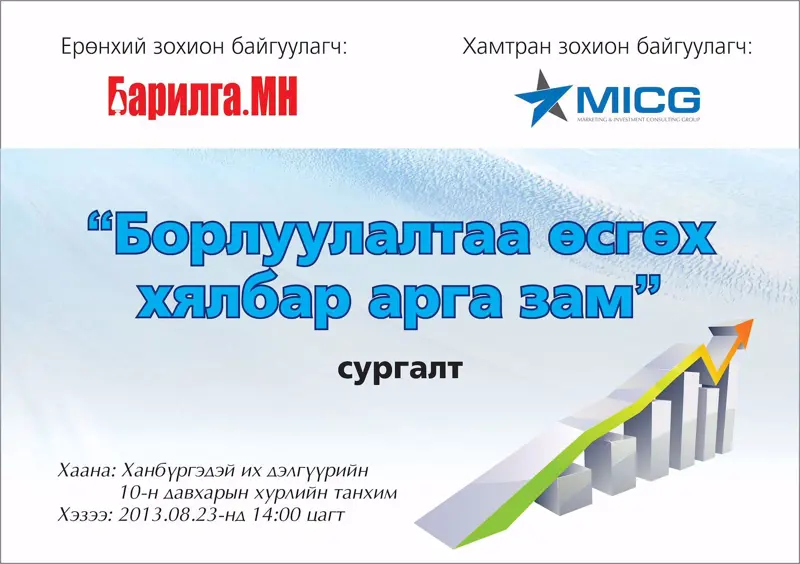 Барилгын салбарынхан анхаарлаа хандуулаарай