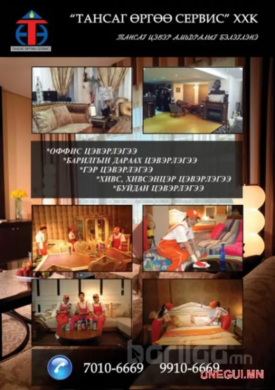 *Тансаг өргөө сервис*ХХК