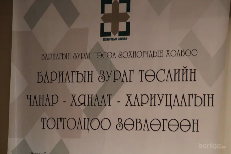 Барилгын зураг төсөл зохиогчид зөвлөлдлөө