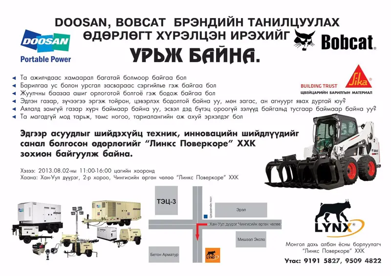 Bobcat & Doosan танилцуулах өдөрлөг