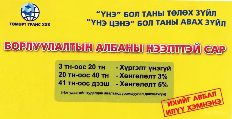Борлуулалтын урамшуулалын хөтөлбөрөө танилцуулж байна