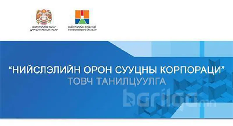 Урьдчилгаа, хүү төлөхгүй байртай болох төсөл