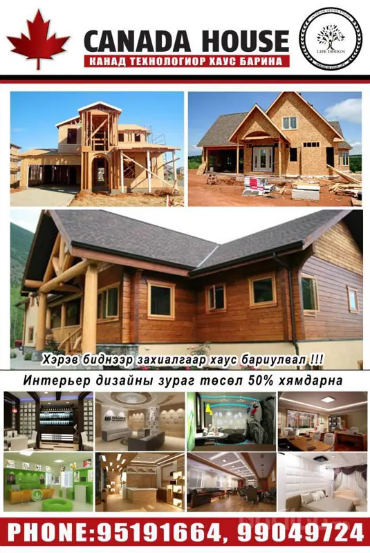 Канад технологийн ХАУС