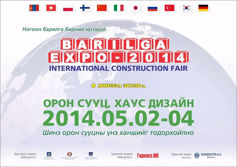 "Орон сууц, хаус дизайн"-ны үзэсгэлэн өнөөдөр эхэлнэ