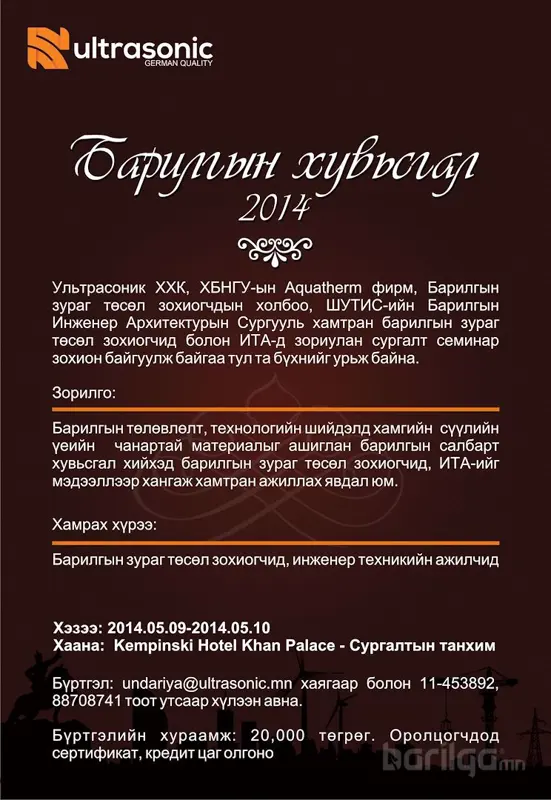 Барилгын хувьсгал 2014