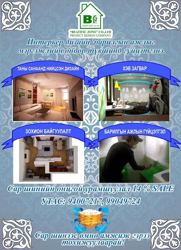 Сар шинэдээ сайхан шинэлээрэй!