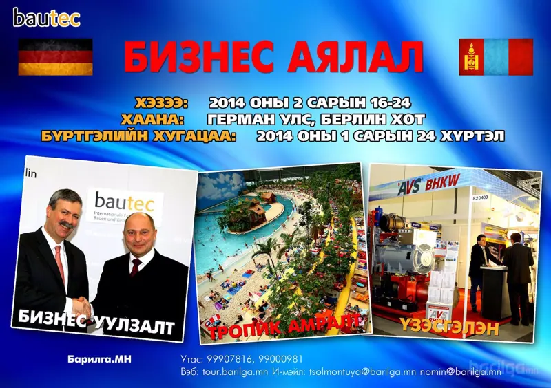 Герман улсын барилгын салбарын “BAUTEC-2014” үзэсгэлэнд урьж байна
