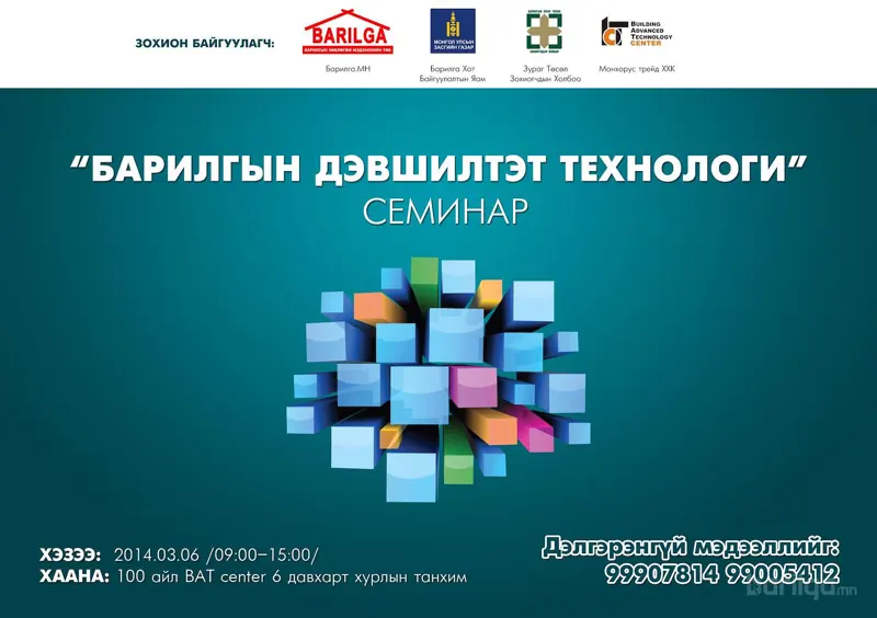 Дэвшилтэт технологи семинар болно