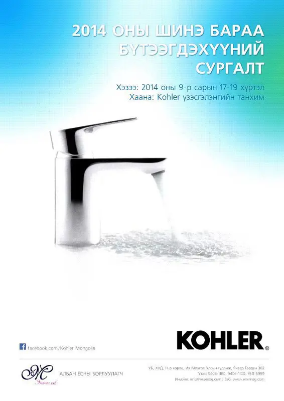 2014 оны шинэ бүтээгдэхүүний сургалт